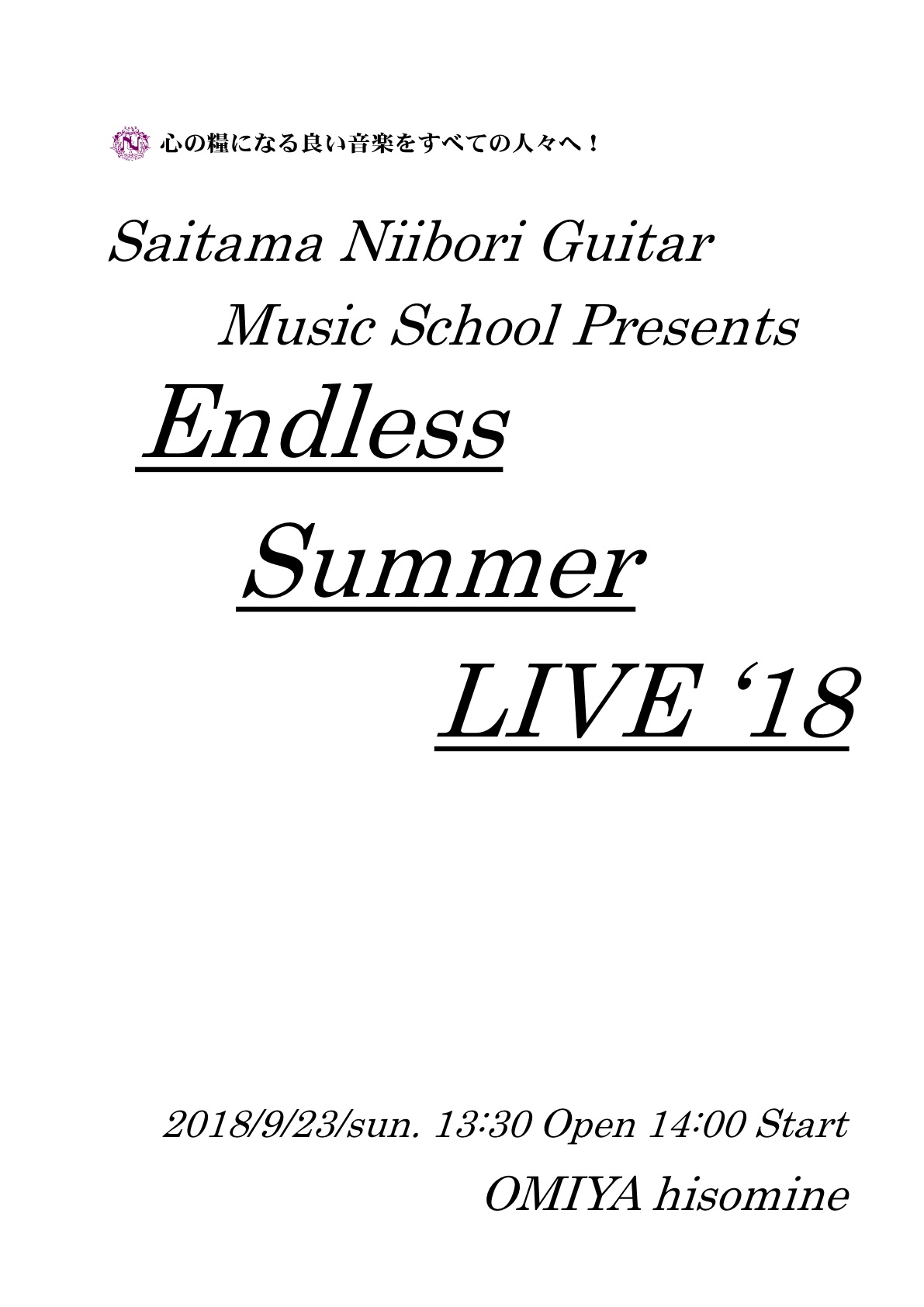 さいたま新堀ギター音楽院主催 Endless Summer Live